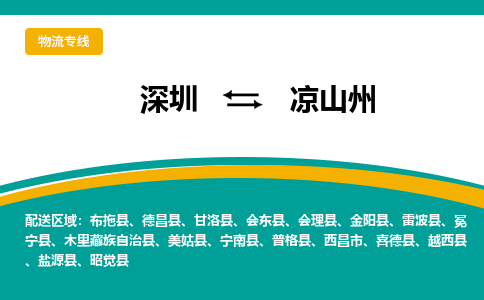 深圳到?jīng)錾街菸锪鲗＞€-深圳到?jīng)錾街葚涍\-放心選擇-