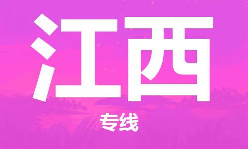 深圳到江西物流專線-深圳到江西貨運(yùn)-化工物流-