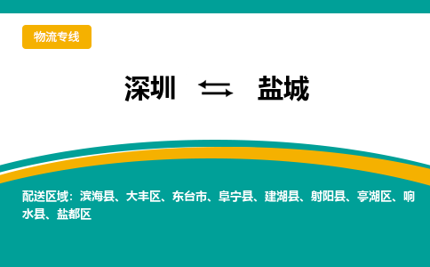 深圳到鹽城物流專線-深圳到鹽城貨運-合理裝載- 深圳到鹽城物流專線-深圳到鹽城貨運-合理裝載-