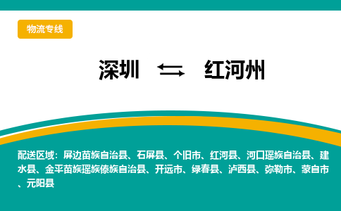 深圳到紅河縣電動車托運-深圳到紅河縣電動車專線-選擇物流不拆電池