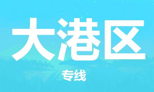 深圳到大港區(qū)電動車托運-深圳到大港區(qū)電動車專線-選擇物流不拆電池 深圳到大港區(qū)電動車托運-深圳到大港區(qū)電動車專線-選擇物流不拆電池