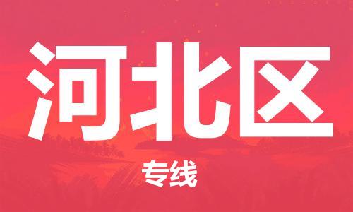 深圳到河北區(qū)電動(dòng)車托運(yùn)-深圳到河北區(qū)電動(dòng)車專線-選擇物流不拆電池 深圳到河北區(qū)電動(dòng)車托運(yùn)-深圳到河北區(qū)電動(dòng)車專線-選擇物流不拆電池