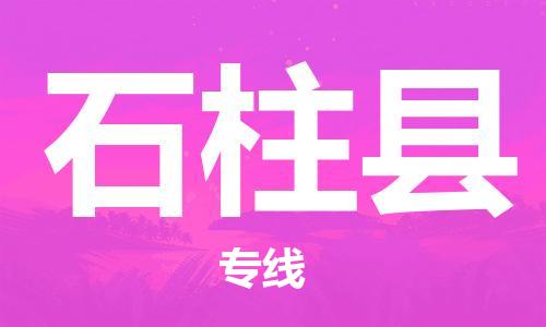 深圳到石柱縣電動(dòng)車托運(yùn)-深圳到石柱縣電動(dòng)車專線-選擇物流不拆電池 深圳到石柱縣電動(dòng)車托運(yùn)-深圳到石柱縣電動(dòng)車專線-選擇物流不拆電池