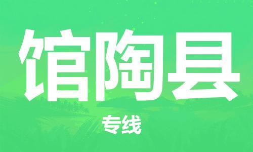 深圳到館陶縣電動車托運-深圳到館陶縣電動車專線-選擇物流不拆電池 深圳到館陶縣電動車托運-深圳到館陶縣電動車專線-選擇物流不拆電池