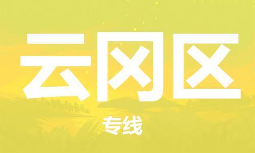 深圳到云岡區(qū)電動(dòng)車托運(yùn)-深圳到云岡區(qū)電動(dòng)車專線-選擇物流不拆電池 深圳到云岡區(qū)電動(dòng)車托運(yùn)-深圳到云岡區(qū)電動(dòng)車專線-選擇物流不拆電池