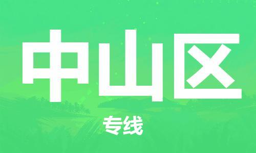 深圳到中山區(qū)電動車托運-深圳到中山區(qū)電動車專線-選擇物流不拆電池 深圳到中山區(qū)電動車托運-深圳到中山區(qū)電動車專線-選擇物流不拆電池