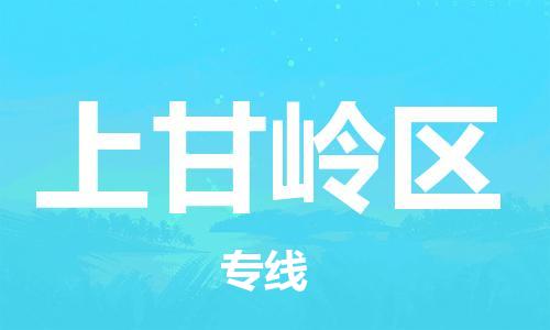 深圳到上甘嶺區(qū)電動(dòng)車托運(yùn)-深圳到上甘嶺區(qū)電動(dòng)車專線-選擇物流不拆電池 深圳到上甘嶺區(qū)電動(dòng)車托運(yùn)-深圳到上甘嶺區(qū)電動(dòng)車專線-選擇物流不拆電池