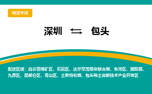 深圳到達爾罕茂明安聯(lián)合旗電動車托運-深圳到達爾罕茂明安聯(lián)合旗電動車專線-選擇物流不拆電池