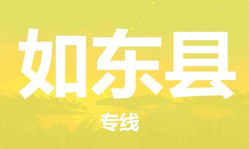 深圳到如東縣電動車托運(yùn)-深圳到如東縣電動車專線-選擇物流不拆電池 深圳到如東縣電動車托運(yùn)-深圳到如東縣電動車專線-選擇物流不拆電池