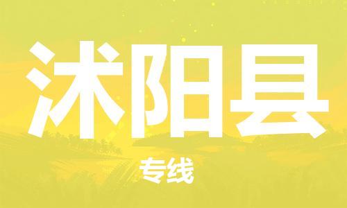 深圳到沭陽縣電動(dòng)車托運(yùn)-深圳到沭陽縣電動(dòng)車專線-選擇物流不拆電池 深圳到沭陽縣電動(dòng)車托運(yùn)-深圳到沭陽縣電動(dòng)車專線-選擇物流不拆電池