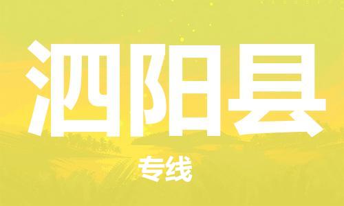 深圳到泗陽縣電動(dòng)車托運(yùn)-深圳到泗陽縣電動(dòng)車專線-選擇物流不拆電池