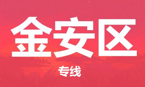 深圳到金安區(qū)電動(dòng)車托運(yùn)-深圳到金安區(qū)電動(dòng)車專線-選擇物流不拆電池 深圳到金安區(qū)電動(dòng)車托運(yùn)-深圳到金安區(qū)電動(dòng)車專線-選擇物流不拆電池