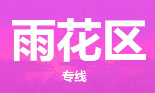 常平鎮(zhèn)到裕華區(qū)物流專線-常平鎮(zhèn)至裕華區(qū)貨運(yùn)高品質(zhì)為您實(shí)現(xiàn)無縫對接