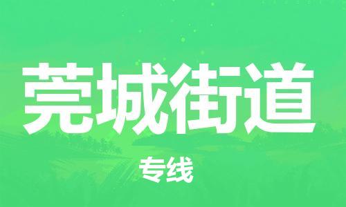 深圳到莞城街道電動車托運-深圳到莞城街道電動車專線-選擇物流不拆電池 深圳到莞城街道電動車托運-深圳到莞城街道電動車專線-選擇物流不拆電池