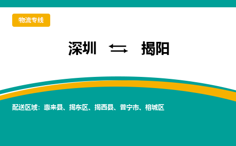 深圳到揭西縣電動車托運-深圳到揭西縣電動車專線-選擇物流不拆電池