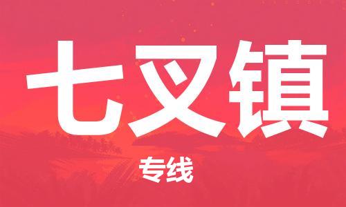 深圳到七叉鎮(zhèn)電動車托運-深圳到七叉鎮(zhèn)電動車專線-選擇物流不拆電池 深圳到七叉鎮(zhèn)電動車托運-深圳到七叉鎮(zhèn)電動車專線-選擇物流不拆電池