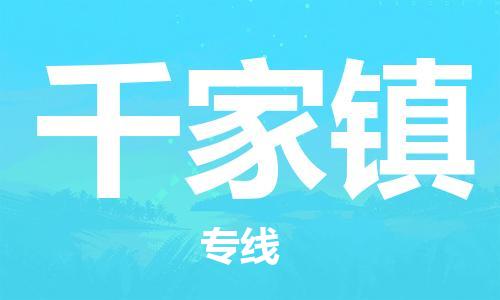 深圳到千家鎮(zhèn)電動車托運(yùn)-深圳到千家鎮(zhèn)電動車專線-選擇物流不拆電池 深圳到千家鎮(zhèn)電動車托運(yùn)-深圳到千家鎮(zhèn)電動車專線-選擇物流不拆電池