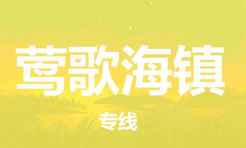 深圳到鶯歌海鎮(zhèn)電動車托運(yùn)-深圳到鶯歌海鎮(zhèn)電動車專線-選擇物流不拆電池