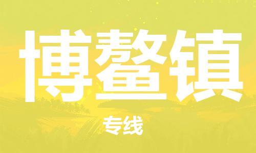 深圳到博鰲鎮(zhèn)電動車托運-深圳到博鰲鎮(zhèn)電動車專線-選擇物流不拆電池 深圳到博鰲鎮(zhèn)電動車托運-深圳到博鰲鎮(zhèn)電動車專線-選擇物流不拆電池