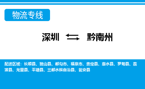 深圳到平塘縣電動車托運-深圳到平塘縣電動車專線-選擇物流不拆電池