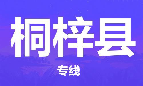 深圳到桐梓縣電動(dòng)車(chē)托運(yùn)-深圳到桐梓縣電動(dòng)車(chē)專線-選擇物流不拆電池