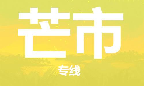 深圳到芒市電動車托運-深圳到芒市電動車專線-選擇物流不拆電池 深圳到芒市電動車托運-深圳到芒市電動車專線-選擇物流不拆電池