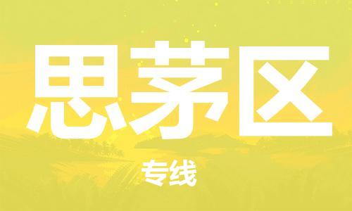 深圳到思茅區(qū)電動(dòng)車托運(yùn)-深圳到思茅區(qū)電動(dòng)車專線-選擇物流不拆電池