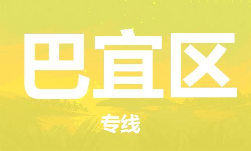 常平鎮(zhèn)到巴宜區(qū)物流專線-碎銀成金的瞬間常平鎮(zhèn)至巴宜區(qū)貨運(yùn)