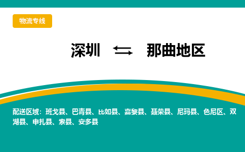 深圳到比如縣電動車托運-深圳到比如縣電動車專線-選擇物流不拆電池