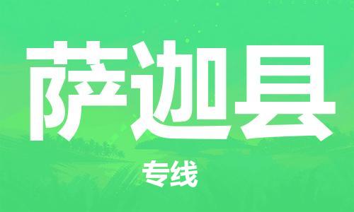 深圳到薩迦縣電動(dòng)車托運(yùn)-深圳到薩迦縣電動(dòng)車專線-選擇物流不拆電池 深圳到薩迦縣電動(dòng)車托運(yùn)-深圳到薩迦縣電動(dòng)車專線-選擇物流不拆電池