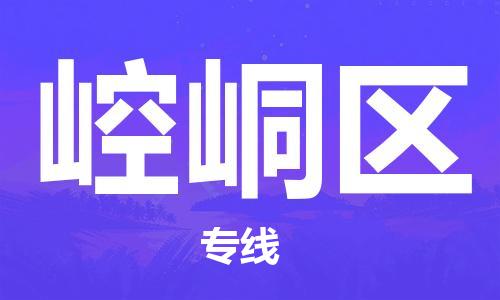 惠陽區(qū)到崆峒區(qū)物流公司-惠陽區(qū)至崆峒區(qū)專線為您提供高效方便的服務
