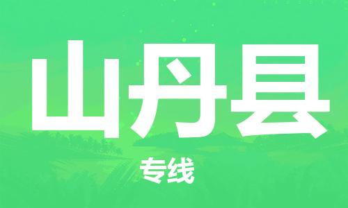 深圳到山丹縣電動車托運-深圳到山丹縣電動車專線-選擇物流不拆電池 深圳到山丹縣電動車托運-深圳到山丹縣電動車專線-選擇物流不拆電池