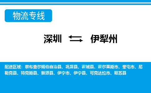深圳到霍城縣電動車托運-深圳到霍城縣電動車專線-選擇物流不拆電池 深圳到霍城縣電動車托運-深圳到霍城縣電動車專線-選擇物流不拆電池