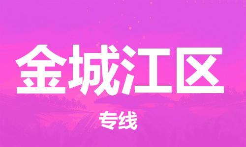 常平鎮(zhèn)到金城江區(qū)物流-信賴合作伙伴常平鎮(zhèn)至金城江區(qū)貨運(yùn)