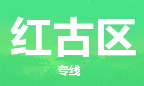 常平鎮(zhèn)到紅古區(qū)物流專線-【快捷】常平鎮(zhèn)至紅古區(qū)貨運 常平鎮(zhèn)到紅古區(qū)物流專線-【快捷】常平鎮(zhèn)至紅古區(qū)貨運